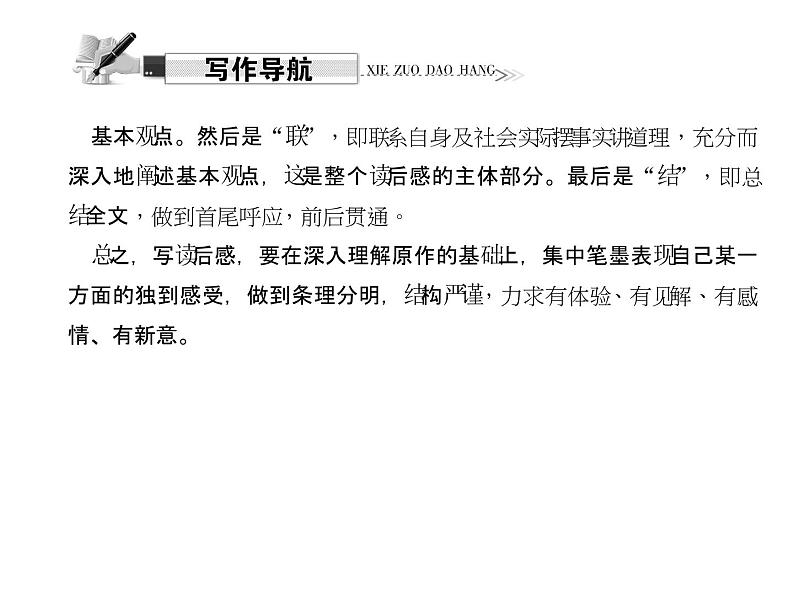 （语文版）八年级语文上册第六单元写作写一篇读后感习题课件第4页
