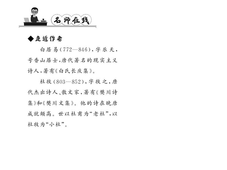 （语文版）八年级语文上册第七单元30诗词五首习题课件第2页