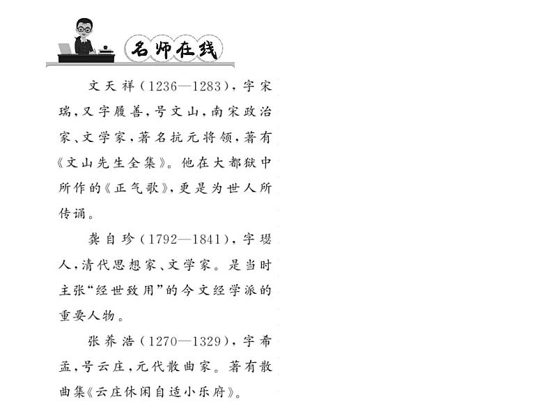 （语文版）八年级语文上册第七单元30诗词五首习题课件第3页