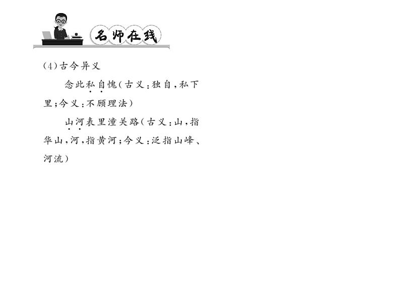 （语文版）八年级语文上册第七单元30诗词五首习题课件第5页