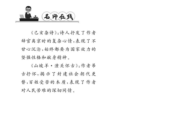 （语文版）八年级语文上册第七单元30诗词五首习题课件第7页