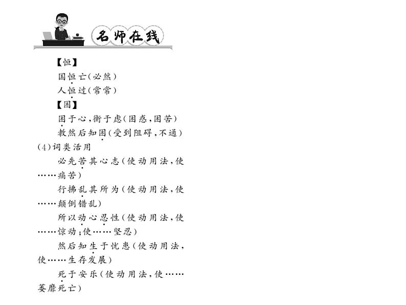 （语文版）八年级语文上册第七单元26古文二则习题课件第6页