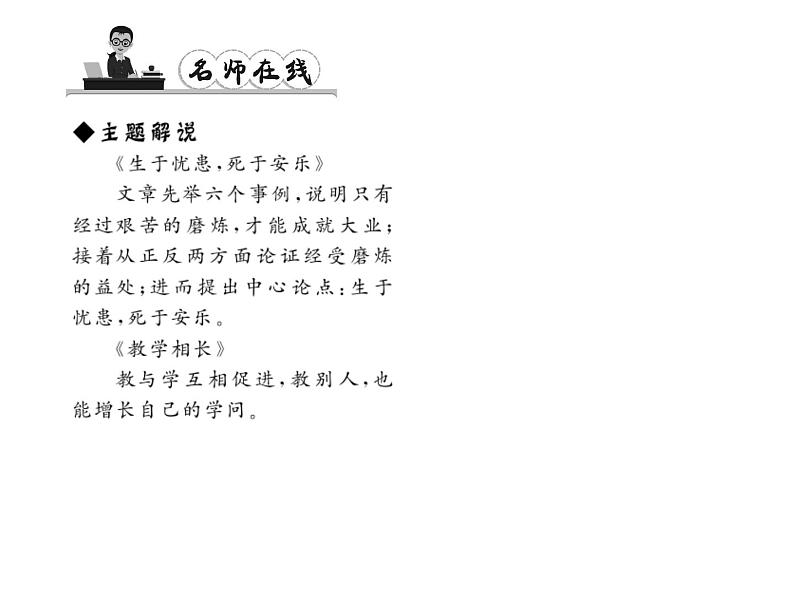 （语文版）八年级语文上册第七单元26古文二则习题课件第7页