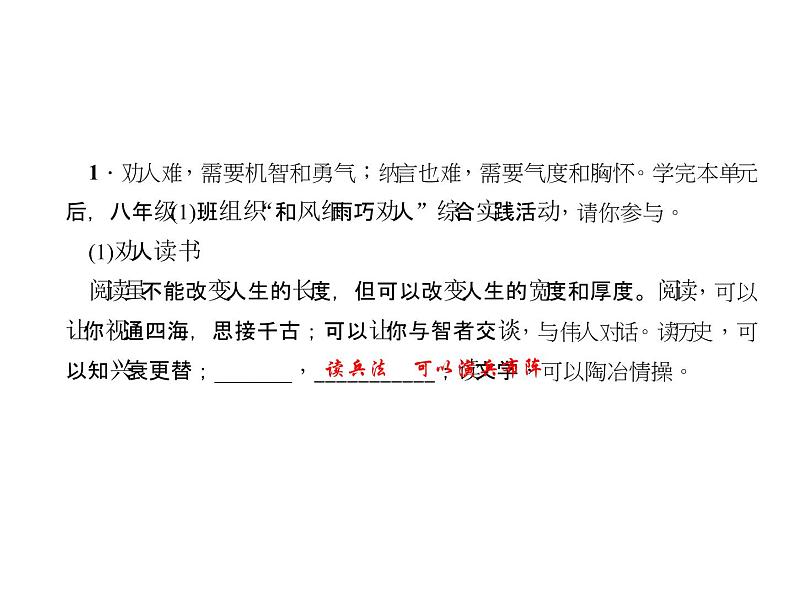 （语文版）八年级语文上册第七单元口语交际劝说习题课件第2页