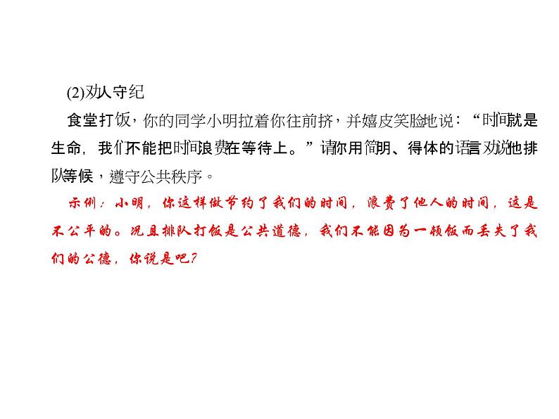 （语文版）八年级语文上册第七单元口语交际劝说习题课件第3页