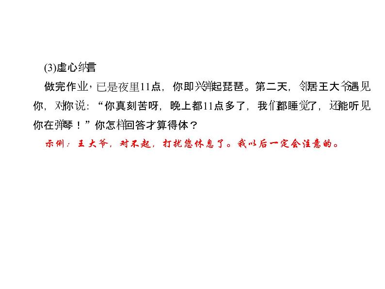 （语文版）八年级语文上册第七单元口语交际劝说习题课件第4页