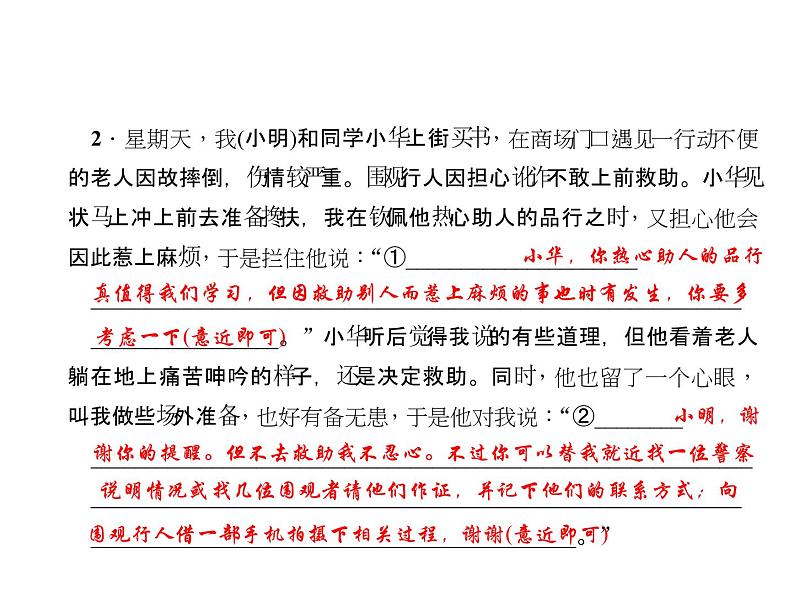 （语文版）八年级语文上册第七单元口语交际劝说习题课件第5页