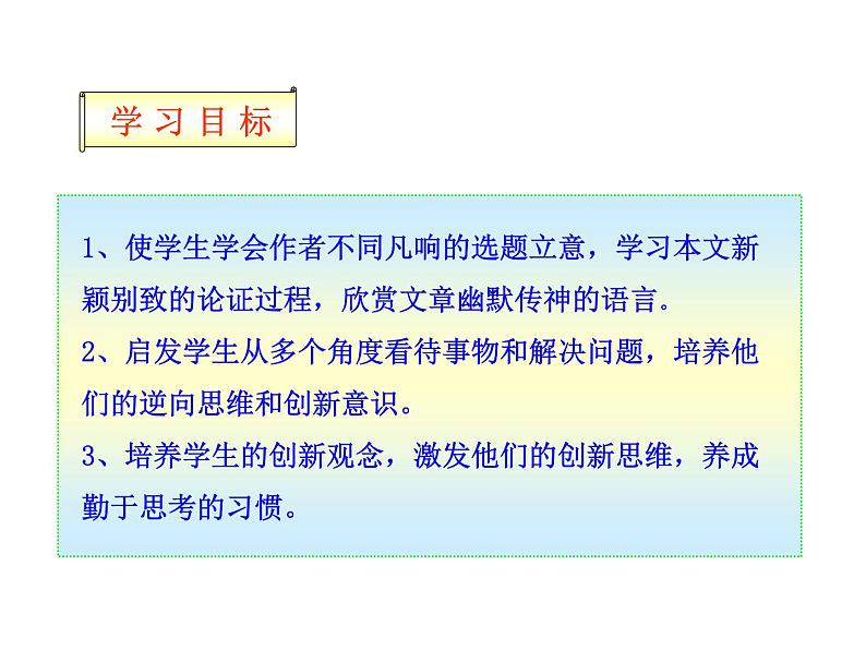 （语文版）八年级语文上册第三单元第12课《懒惰的智慧》课件第2页