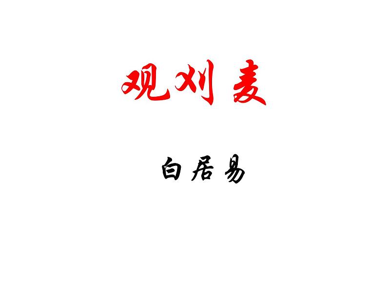 （语文版）八年级语文上册第七单元第30课《诗词五首》课件第2页