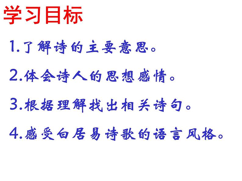 （语文版）八年级语文上册第七单元第30课《诗词五首》课件第3页