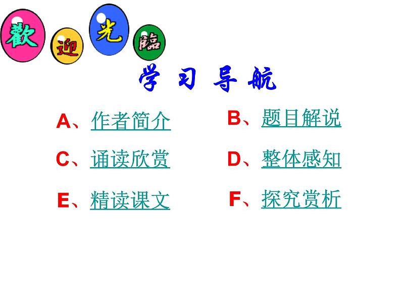 （语文版）八年级语文上册第七单元第30课《诗词五首》课件第4页