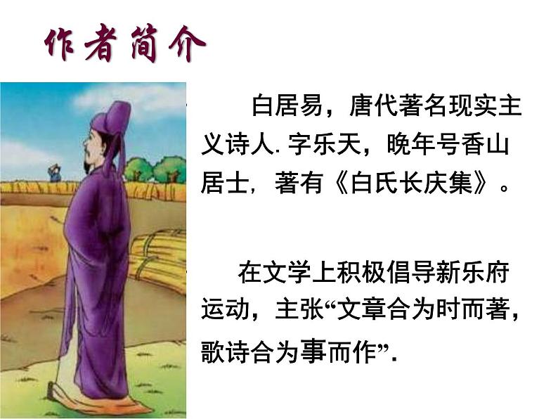 （语文版）八年级语文上册第七单元第30课《诗词五首》课件第5页