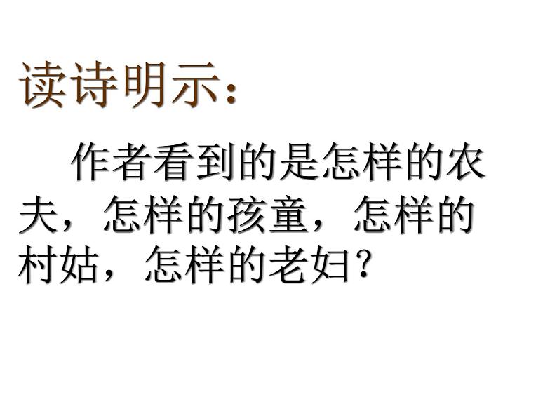 （语文版）八年级语文上册第七单元第30课《诗词五首》课件第7页