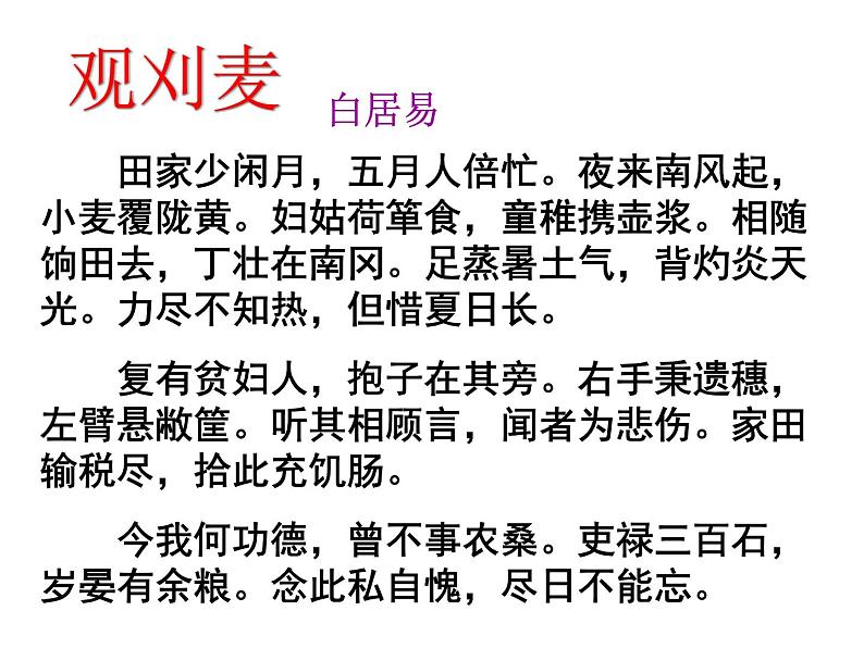 （语文版）八年级语文上册第七单元第30课《诗词五首》课件第8页