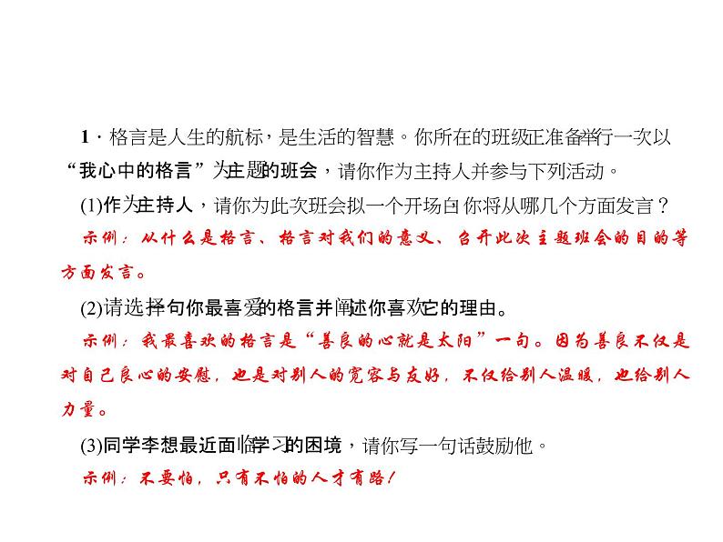 （语文版）八年级语文上册第三单元口语交际写字习题课件第2页