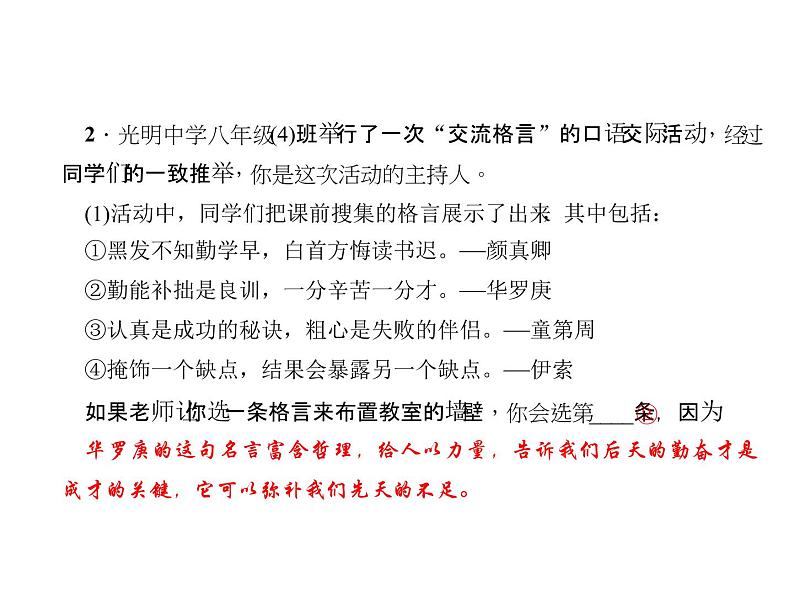（语文版）八年级语文上册第三单元口语交际写字习题课件第3页