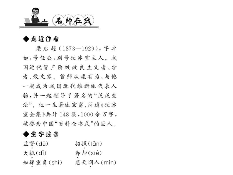 （语文版）八年级语文上册第三单元11最苦与最乐习题课件第2页