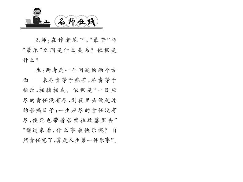 （语文版）八年级语文上册第三单元11最苦与最乐习题课件第7页