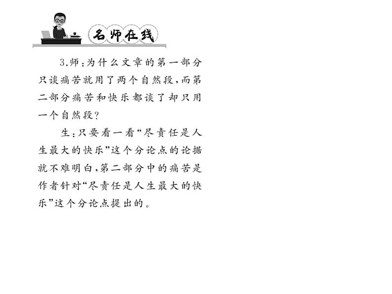 （语文版）八年级语文上册第三单元11最苦与最乐习题课件第8页