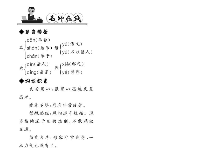 （语文版）八年级语文上册第三单元12懒惰的智慧习题课件第3页