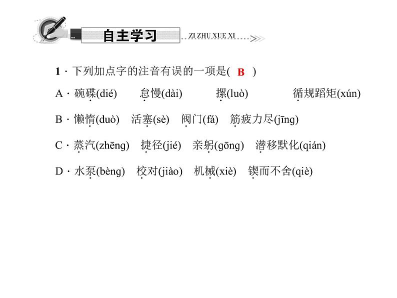 （语文版）八年级语文上册第三单元12懒惰的智慧习题课件第5页