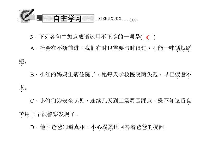 （语文版）八年级语文上册第三单元12懒惰的智慧习题课件第7页