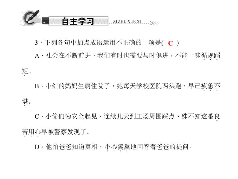 （语文版）八年级语文上册第三单元12懒惰的智慧习题课件07