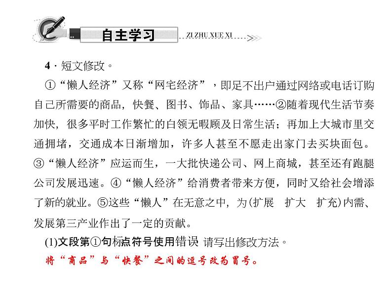 （语文版）八年级语文上册第三单元12懒惰的智慧习题课件第8页
