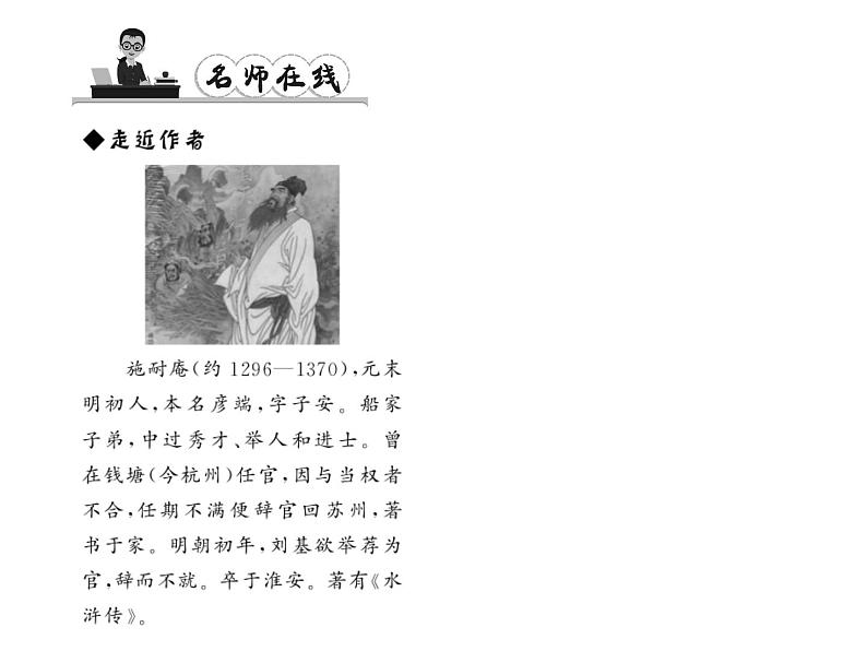 （语文版）八年级语文上册第四单元13鲁提辖拳打镇关西习题课件第2页