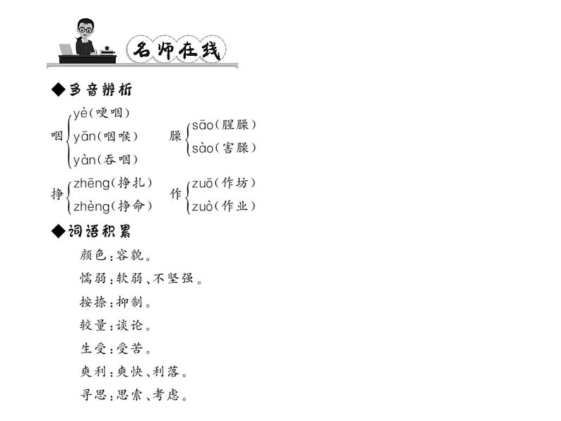 （语文版）八年级语文上册第四单元13鲁提辖拳打镇关西习题课件第4页