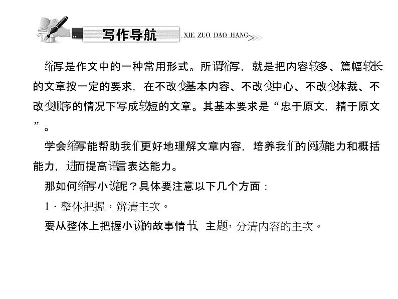 （语文版）八年级语文上册第四单元写作缩写小说习题课件第2页