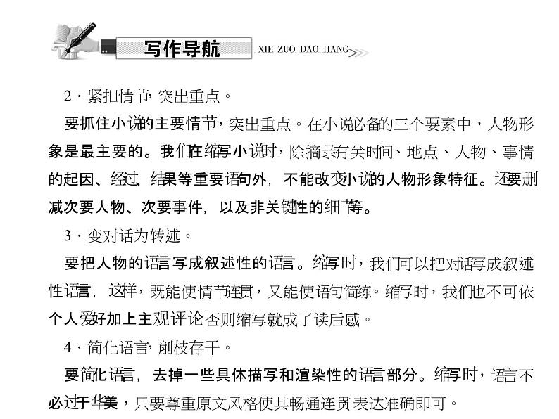 （语文版）八年级语文上册第四单元写作缩写小说习题课件第3页