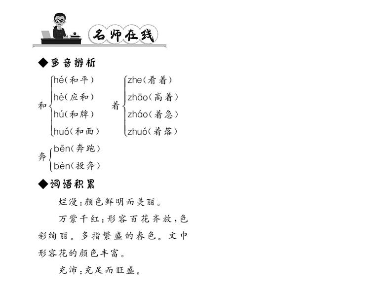 （语文版）八年级语文上册第五单元17花儿为什么这样红习题课件第3页