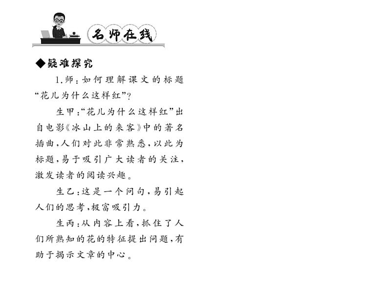 （语文版）八年级语文上册第五单元17花儿为什么这样红习题课件第5页