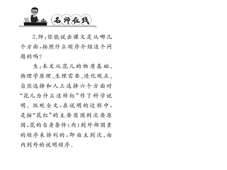 （语文版）八年级语文上册第五单元17花儿为什么这样红习题课件第6页