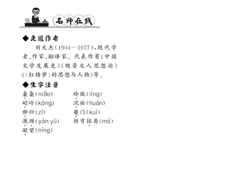 （语文版）八年级语文上册第一单元1巴东三峡习题课件第2页