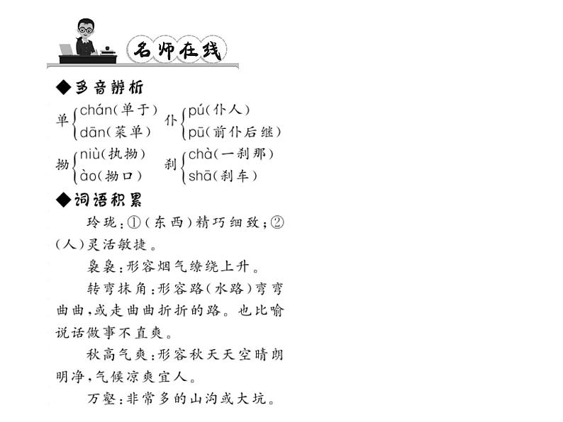 （语文版）八年级语文上册第一单元1巴东三峡习题课件第3页