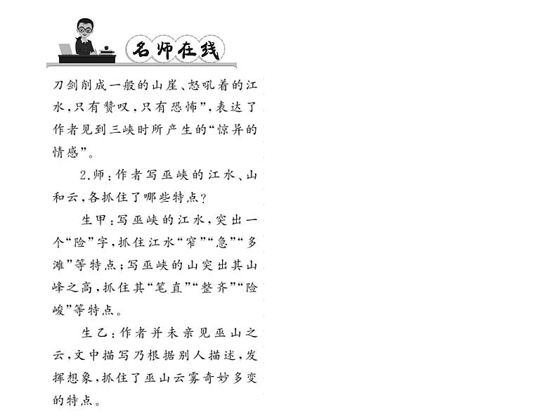 （语文版）八年级语文上册第一单元1巴东三峡习题课件第7页