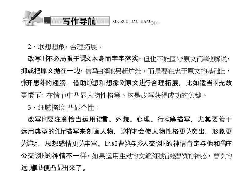 （语文版）八年级语文上册第七单元写作改写《曹刿论战》习题课件第3页