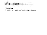（语文版）八年级语文上册第七单元写作改写《曹刿论战》习题课件