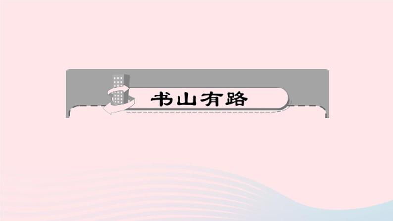 八年级上语文一课一练6　清兵卫与葫芦_语文版（2016）02