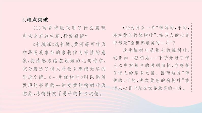 八年级上语文一课一练2　 现代诗二首_语文版（2016）第7页