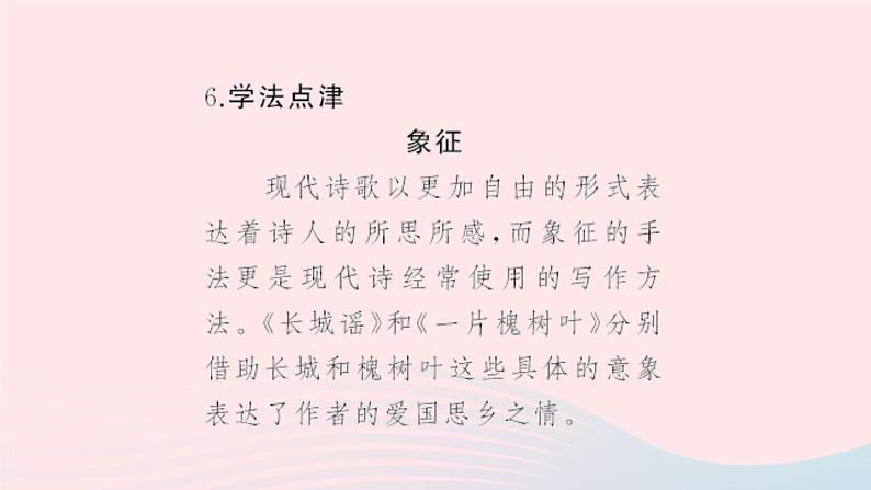 八年级上语文一课一练2　 现代诗二首_语文版（2016）第8页