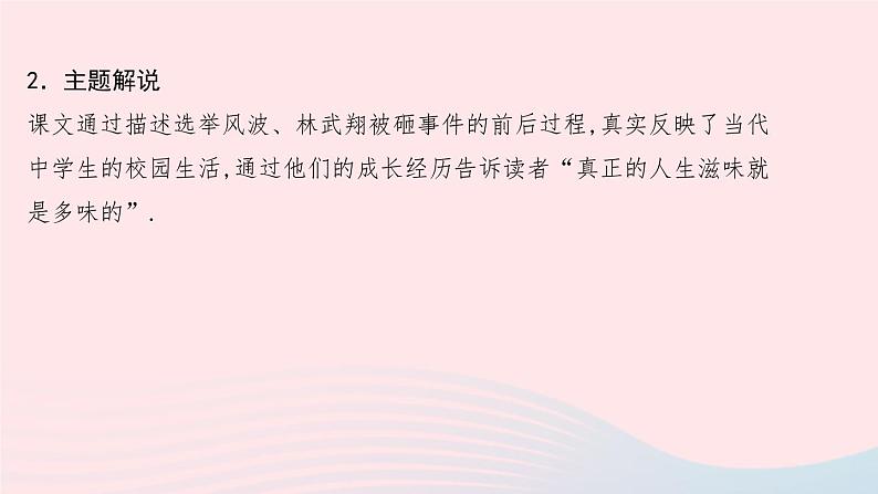 八年级上语文一课一练8选举风波_语文版（2016）第4页