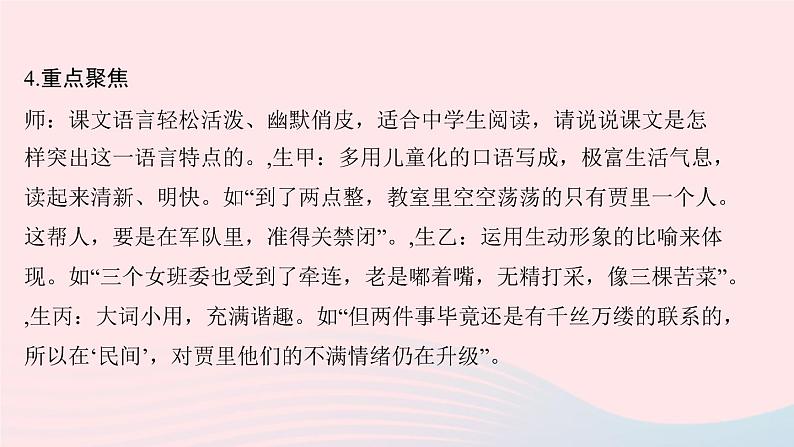 八年级上语文一课一练8选举风波_语文版（2016）第6页