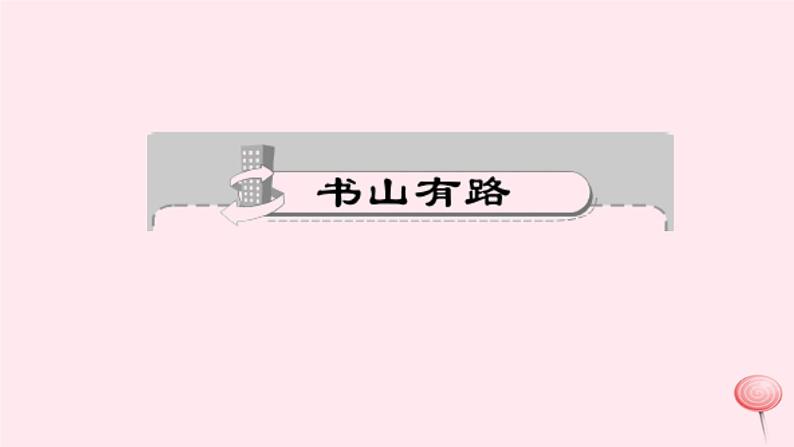 八年级上语文一课一练17　诗词五首_语文版（2016）第2页