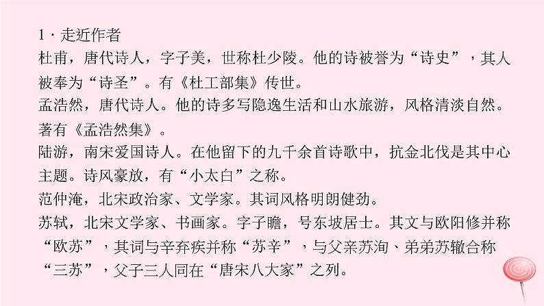 八年级上语文一课一练17　诗词五首_语文版（2016）第3页