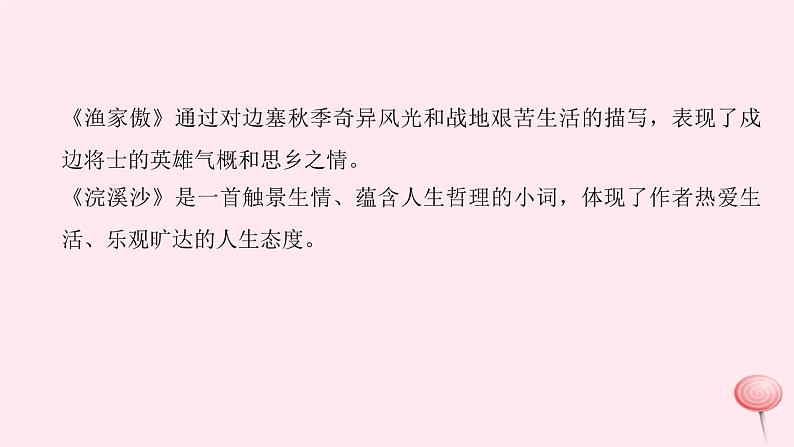 八年级上语文一课一练17　诗词五首_语文版（2016）第5页