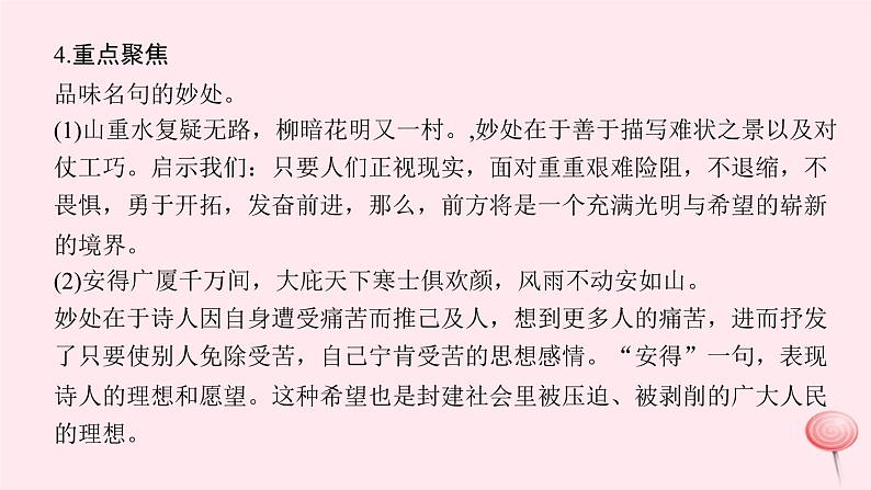 八年级上语文一课一练17　诗词五首_语文版（2016）第7页