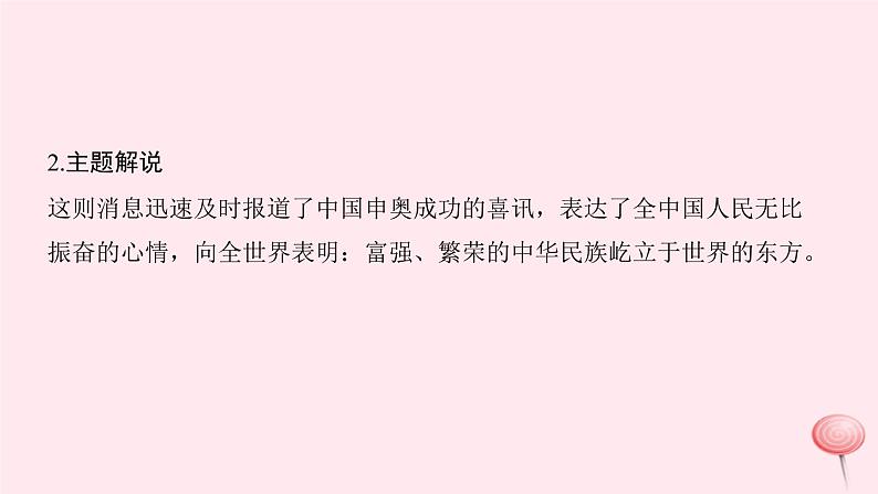 八年级上语文一课一练北京喜获2008年奥运会主办权_语文版（2016）04